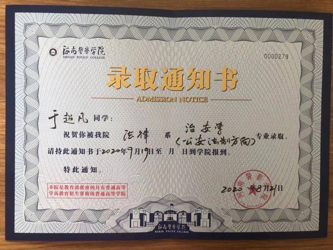 【录上有你】豫警院,我们来了(二)_通知书