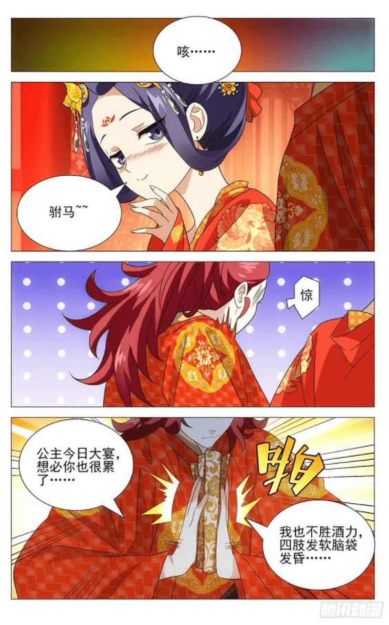 漫画《拾忆长安 驸马》不是说假结婚吗,怎么还动起手了?