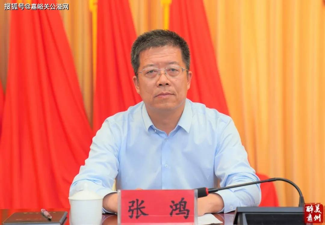 市委常委,组织部长赵建锋宣布市委有关任免决定免去张鸿同志中共酒泉