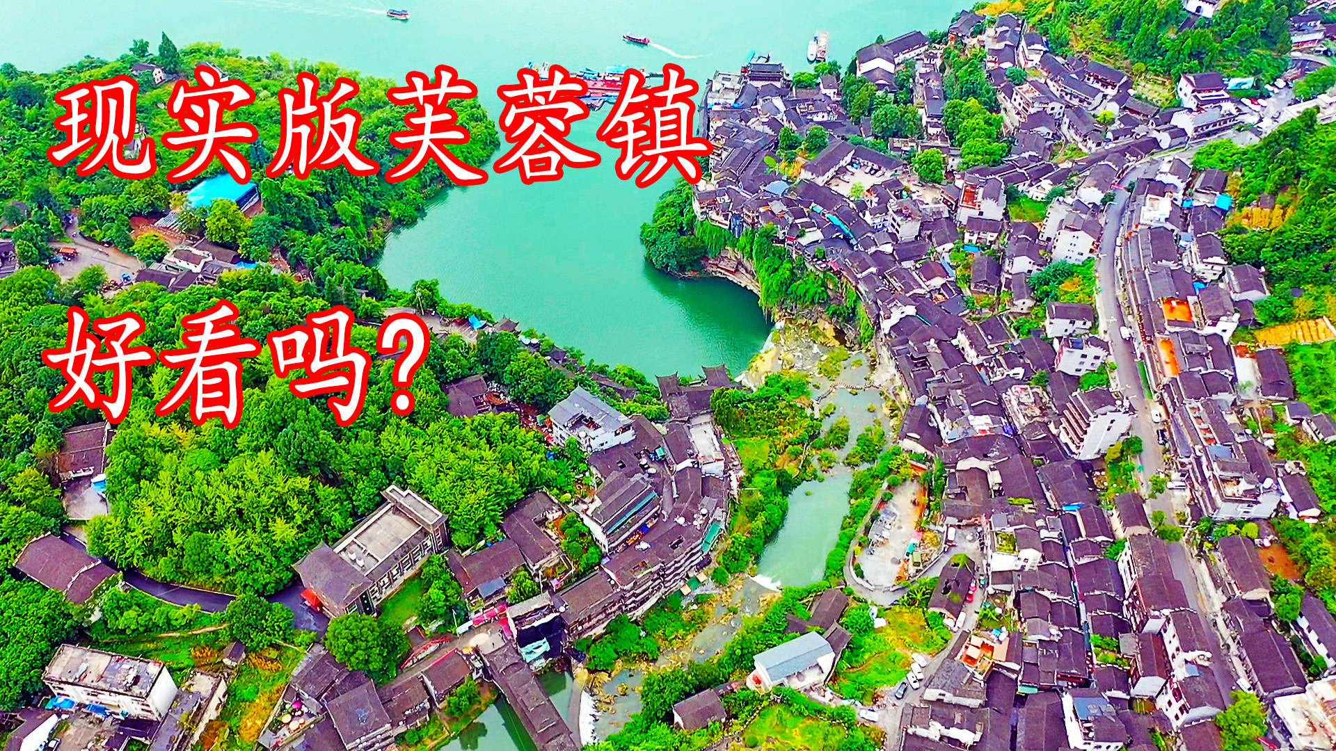 电影芙蓉镇拍摄地湖南湘西王村现实中更加美丽你同意吗