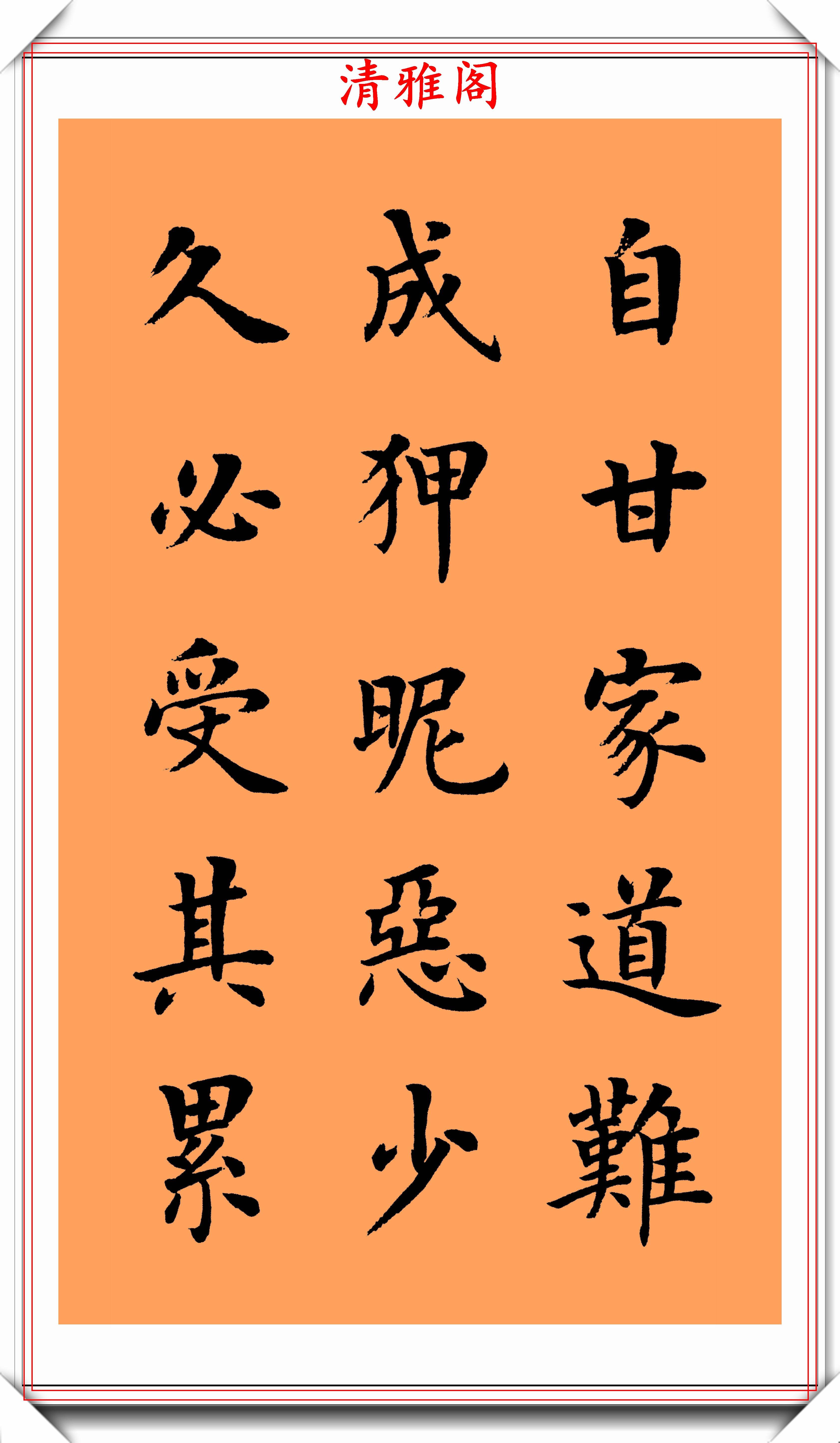 著名书法家陆启成,楷书《朱柏庐治家格言》欣赏,挺秀劲遒真书法