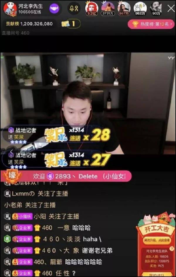 yy直播打賞上億的神豪老闆,原來詐騙了20個億?_李先生