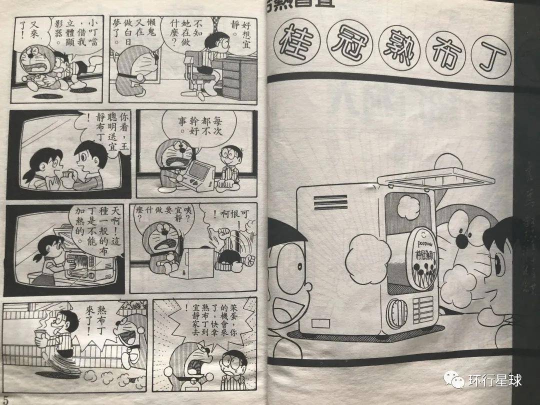 中国哪个省最会山寨机器猫?