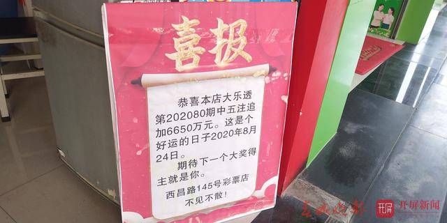 花15元買彩票中6650萬元這張彩票出自昆明西昌路