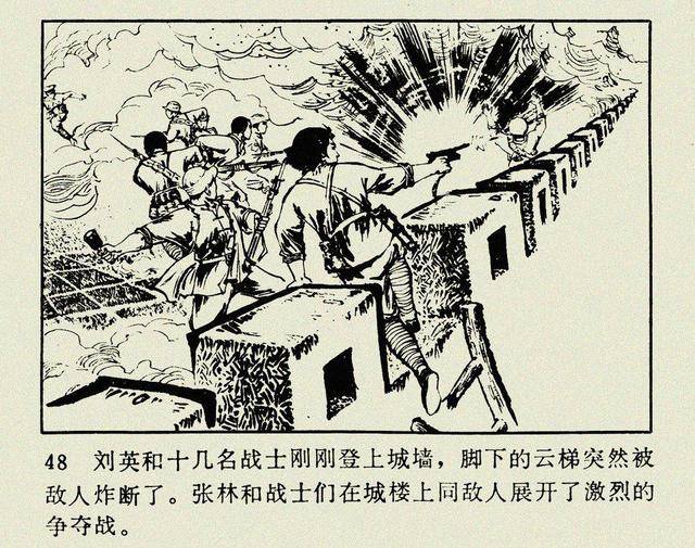 抗日戰爭故事連環畫小人書飛兵戰郯城遼寧人民1978年