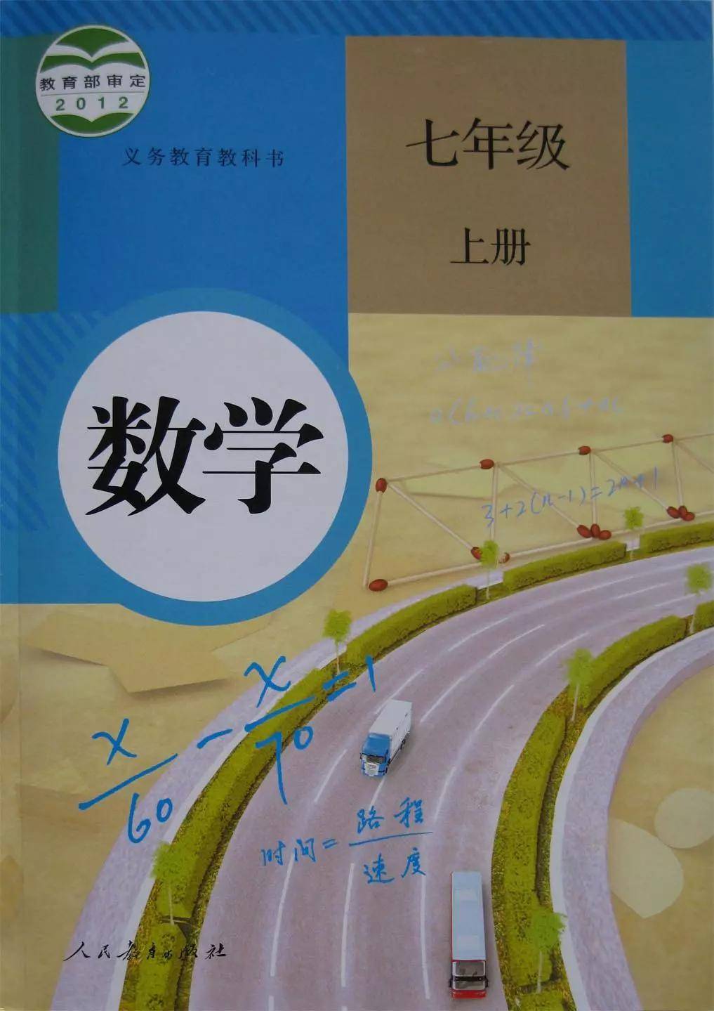 人教版七年级数学上册电子课本,最新高清版