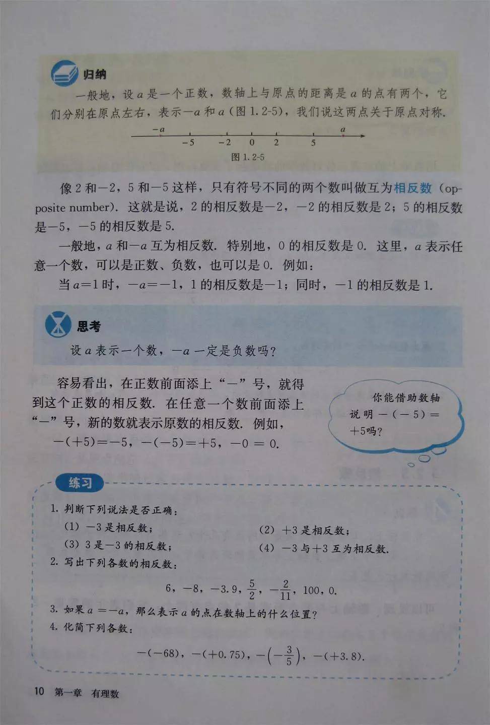人教版七年级数学上册电子课本最新高清版