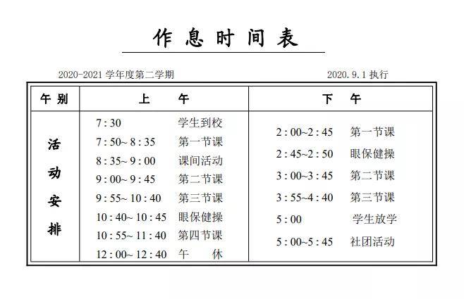 揚州初中作息時間表彙總!看看各校一天都是怎麼安排的