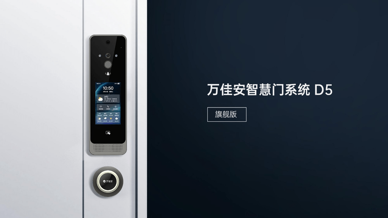 破局重构万佳安重磅推出超级新物种智慧门系统开启安全智慧生活大门