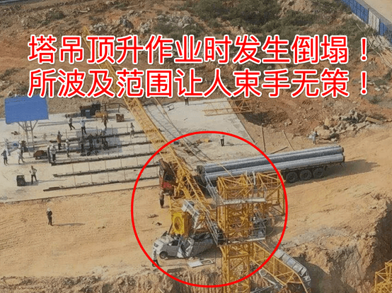 9月6福建莆田一工地发生塔吊顶升事故,塔机如何加强管理?