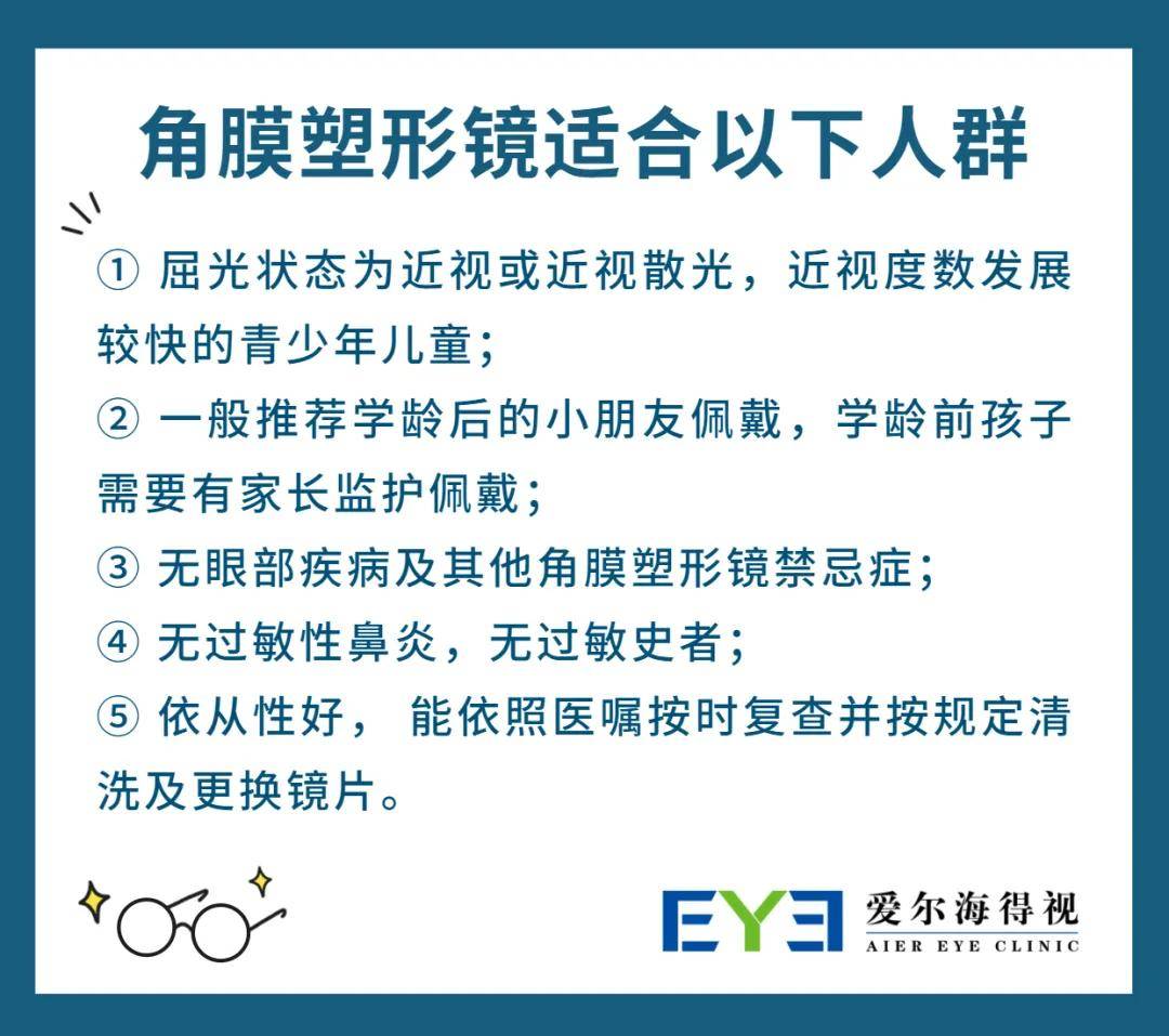 佩戴ok镜确实能控制近视加深,但并不是所有近视青少年都适合佩戴ok镜