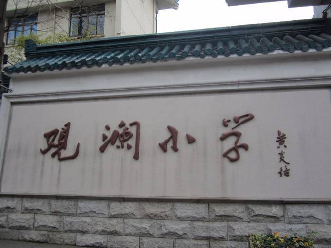 川沙均价64万陆家嘴锦绣观澜今日认筹