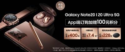 三星Galaxy Note20系列正在热卖中 购机好礼多(图1)