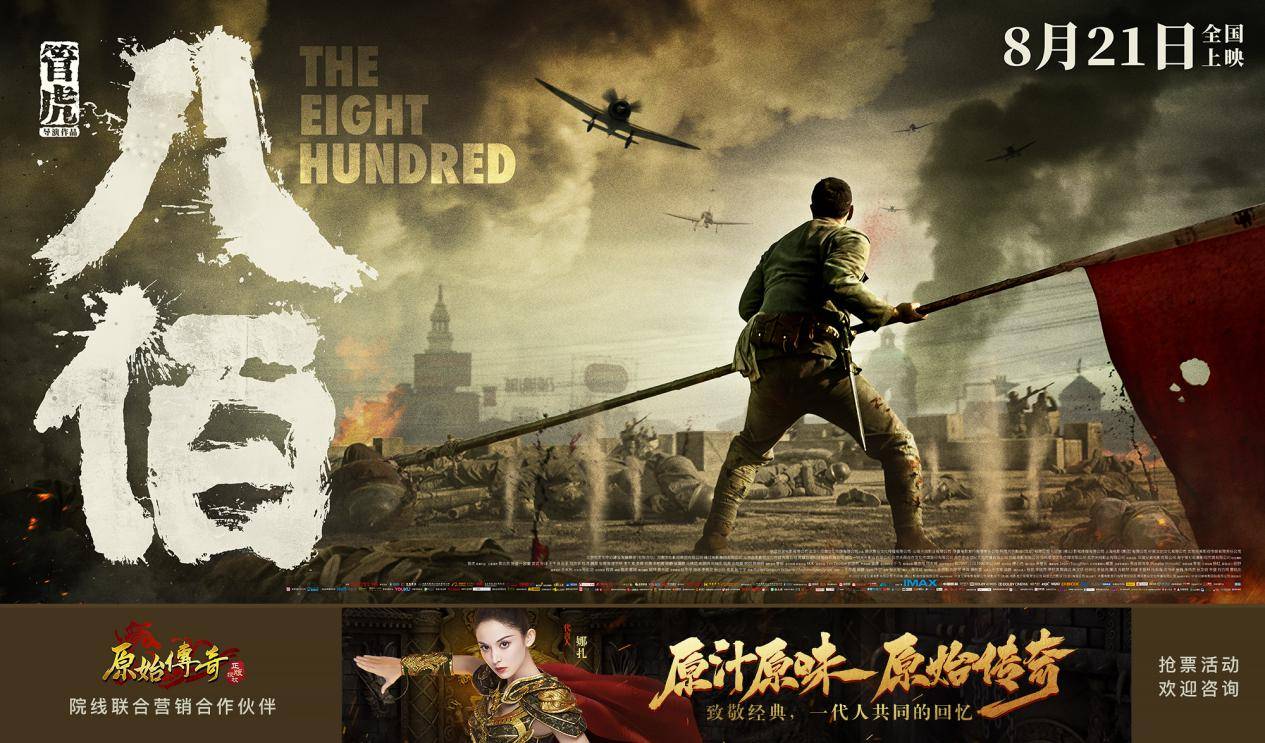 《八佰》首映获赞,众星云集齐送祝福,冯小刚给出超高评价_电影