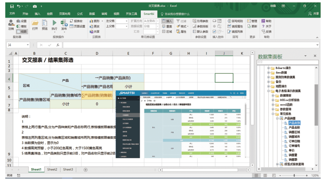 电脑表格软件哪家强_报表