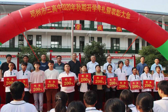 邓州市三高中召开2020年秋期开学典礼暨表彰大会_手机搜狐网