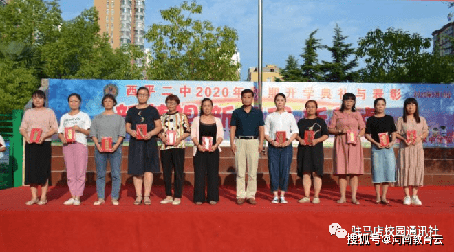 新梦想新征程新起点西平二中举行开学典礼并召开家长会
