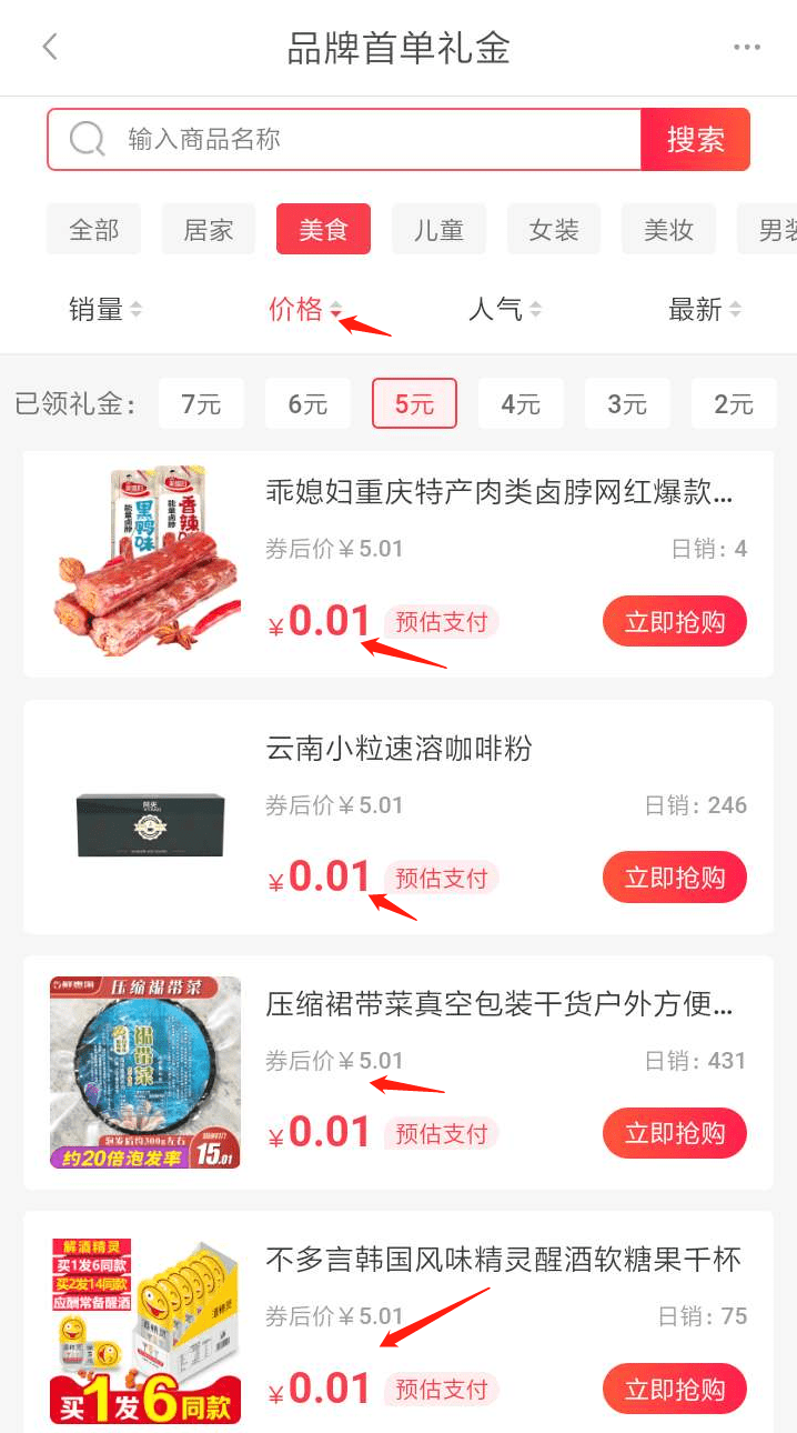 今天跟大家来讲一讲淘宝首单礼金的介绍和如何领取首单礼金免单还能赚