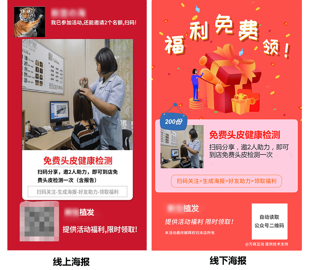 免费植发活动(免费植发活动策划方案)