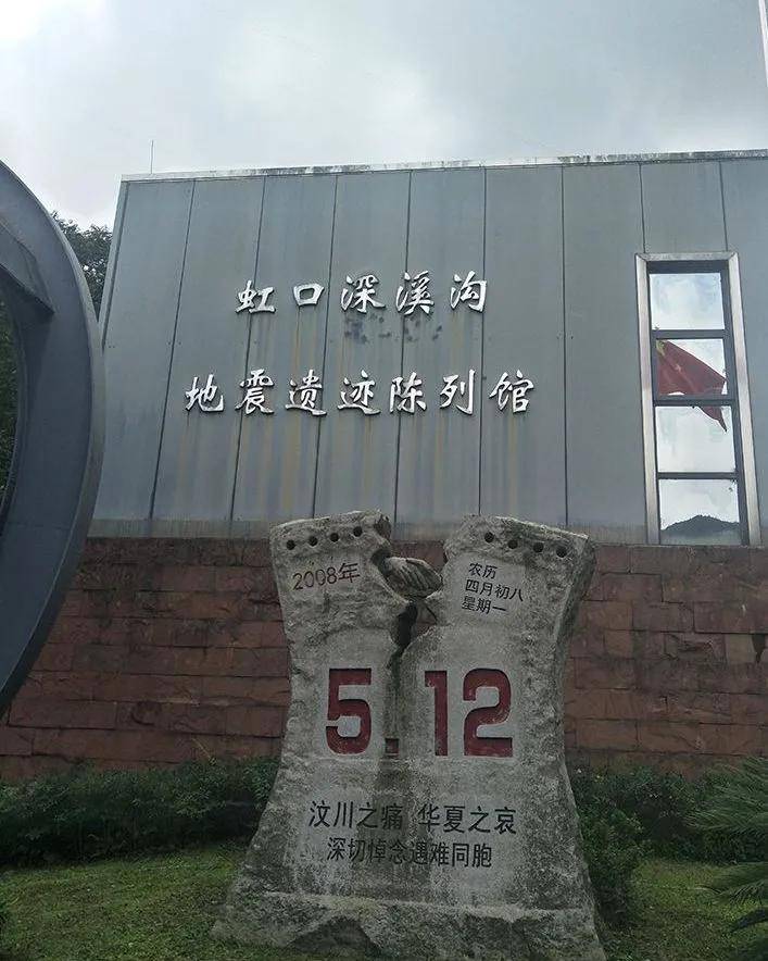 地处龙池镇虹口深溪沟地震遗迹纪念地侧重保护盒展示虹口深溪沟"5.