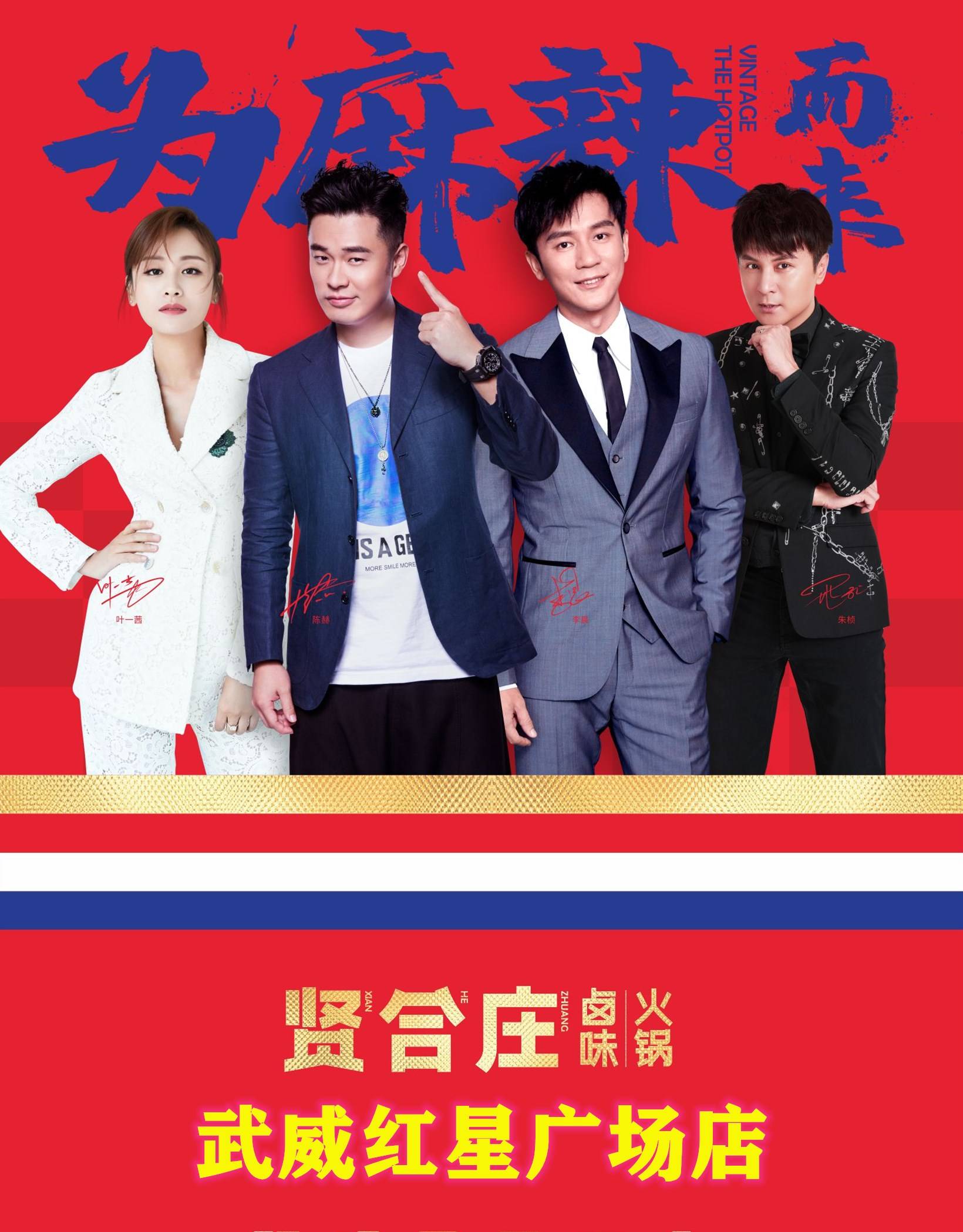 贤合庄武威店开始规划了,陈赫会不会陪你一起吃火锅?