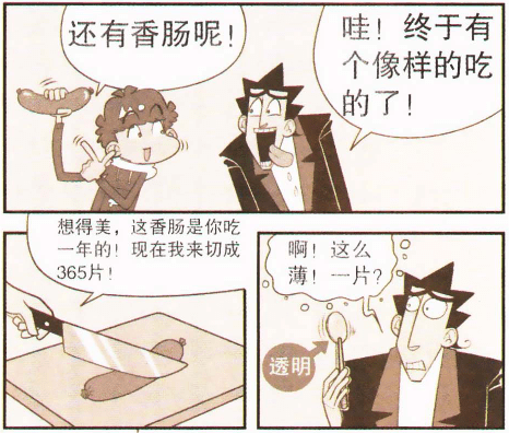 原创阿衰替金老师掌管财务,严格控制花钱,伙食只提供一丁点?