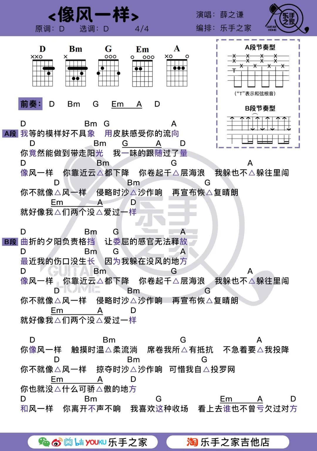 你是无意穿堂风,偏引山洪~《像风一样》· 薛之谦 | 尤克里里&吉他