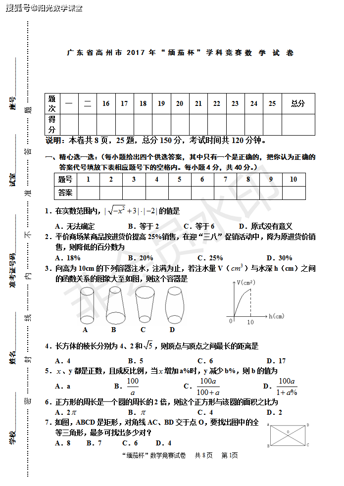 广东省高州市2017年"缅茄杯"学科竞赛初三数学试卷,有答案