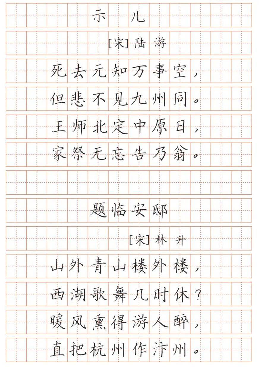 最新版小学语文教材古诗词字帖赶紧收藏