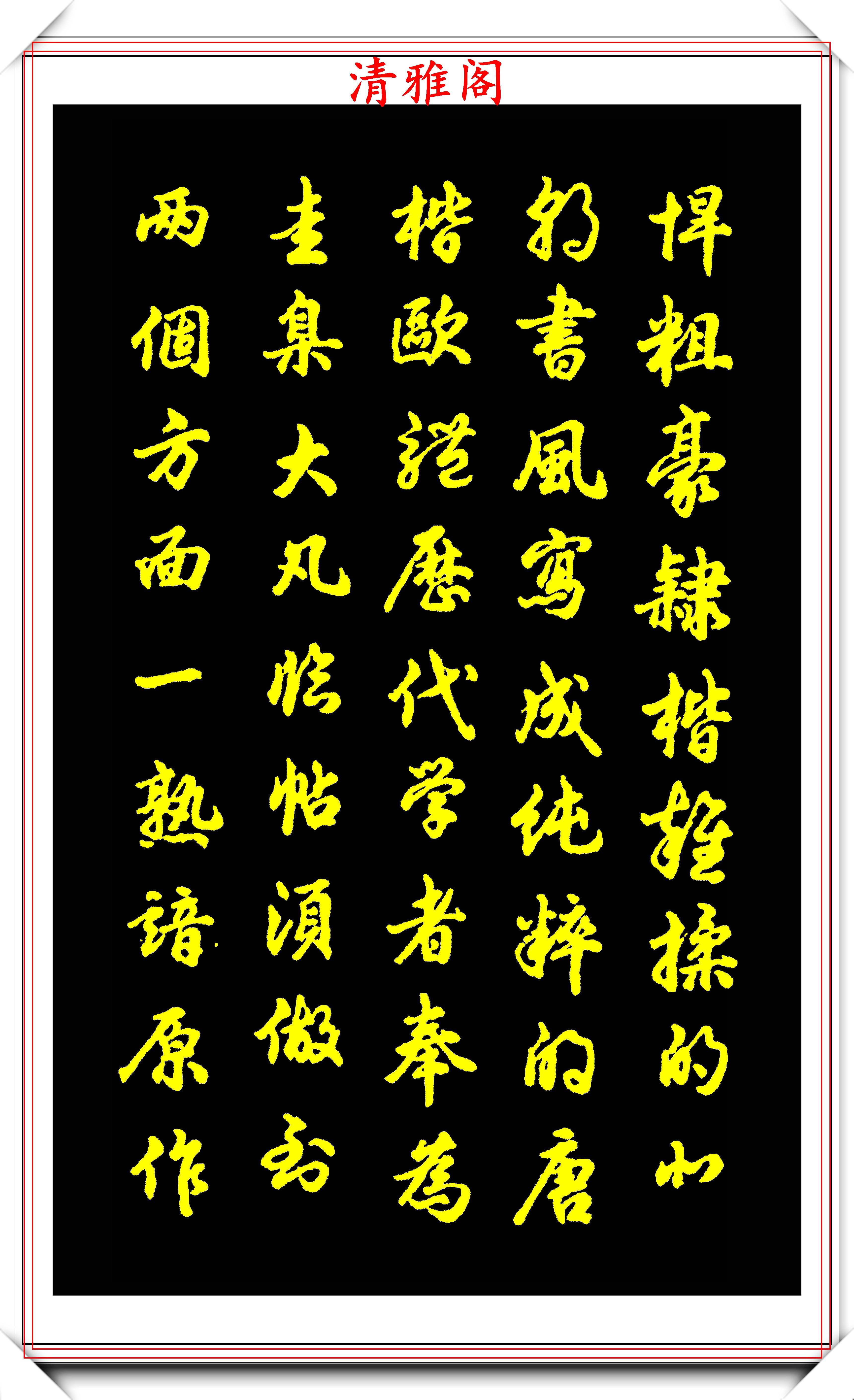 胡问遂行书《欧阳询传》欣赏,书法秀丽文墨精美,好字好句好书法
