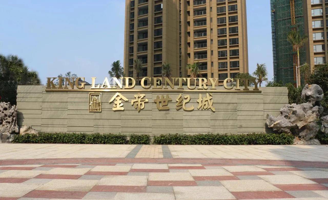 中山【金帝世纪城】售楼处电话多少,怎么样,原因吓我一跳
