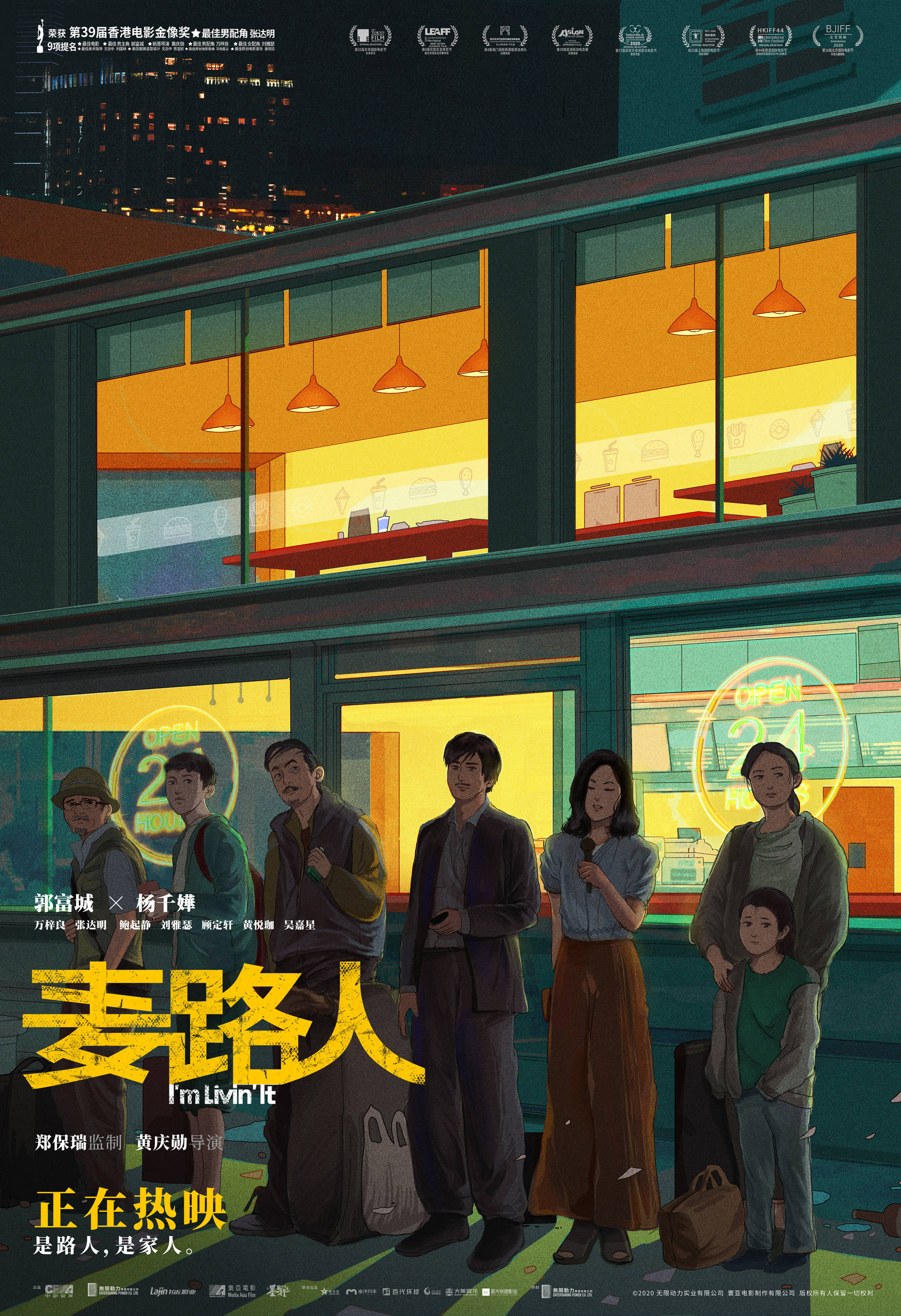 搜狐娱乐讯 《麦路人》于9月17日今日上映,并发布手绘海报,将"流浪