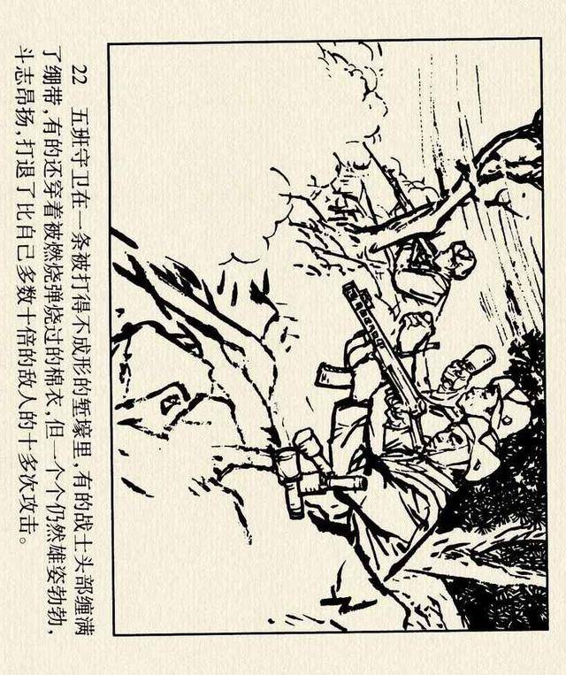 抗美援朝故事连环画小人书绝不后退冀美1965年