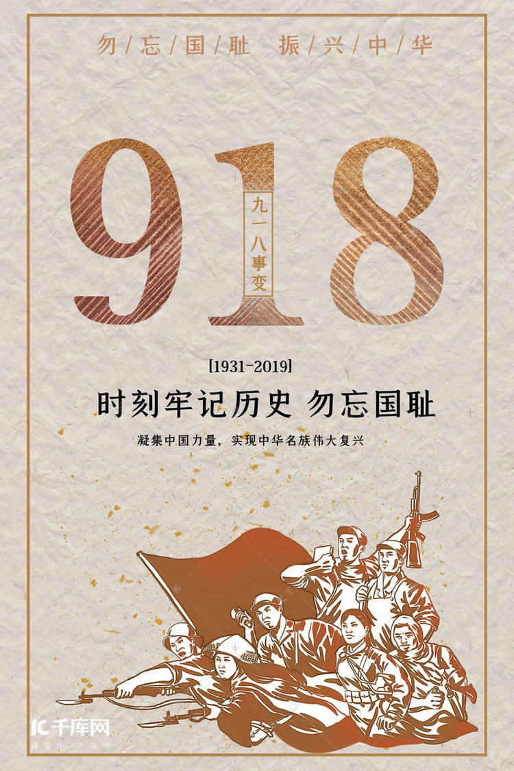 今天九一八,这组热血鲜红的九一八海报分享给大家,勿忘国耻,珍爱和平!