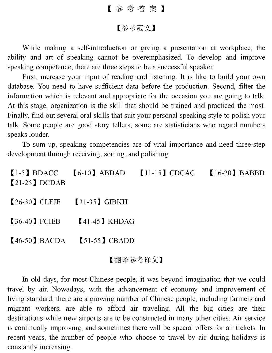 2022年12月英语四级答案解析(英语四级答案解析)