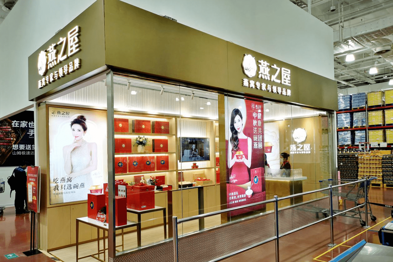 燕之屋全国第618家门店广州山姆会员店新装开业