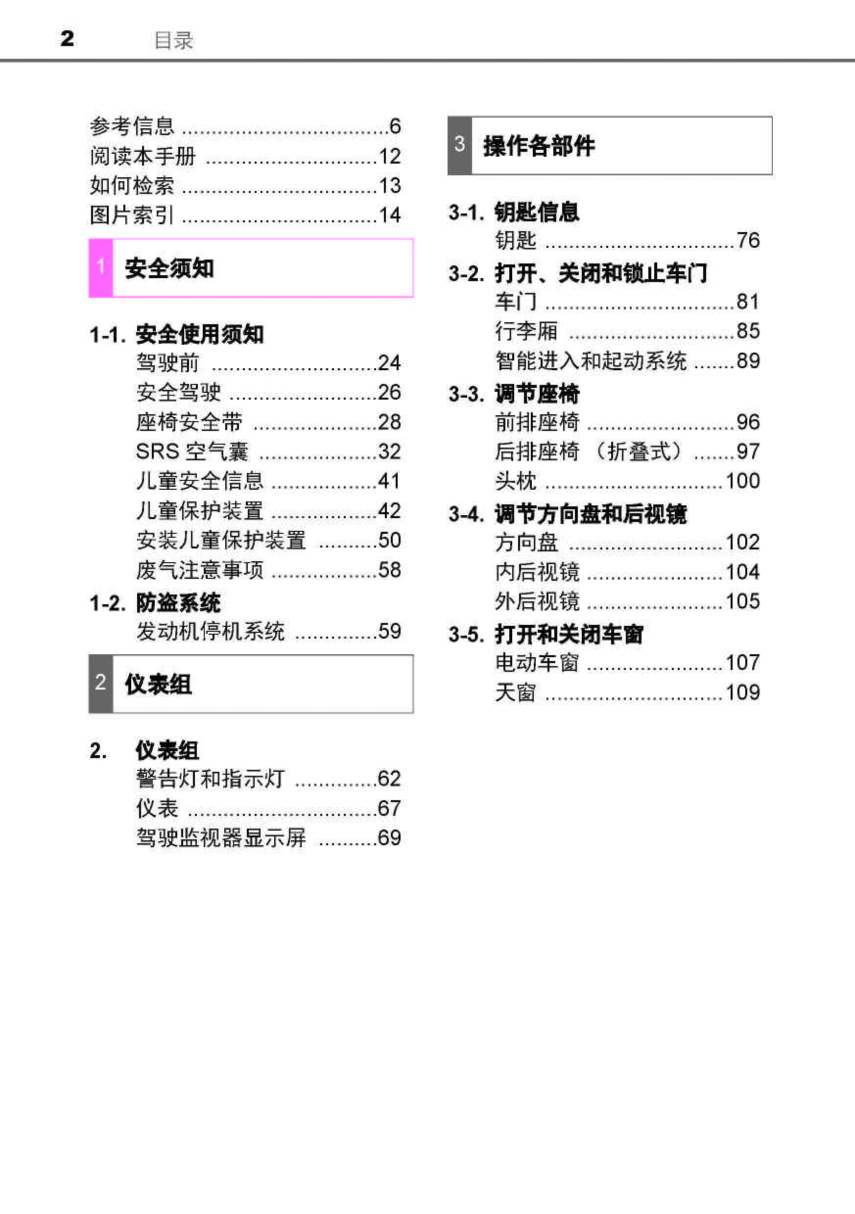 17款威驰保养手册图片