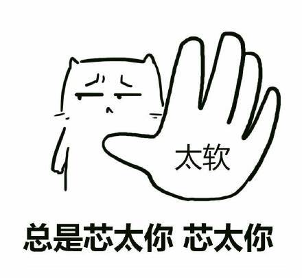 拒绝【表情包】