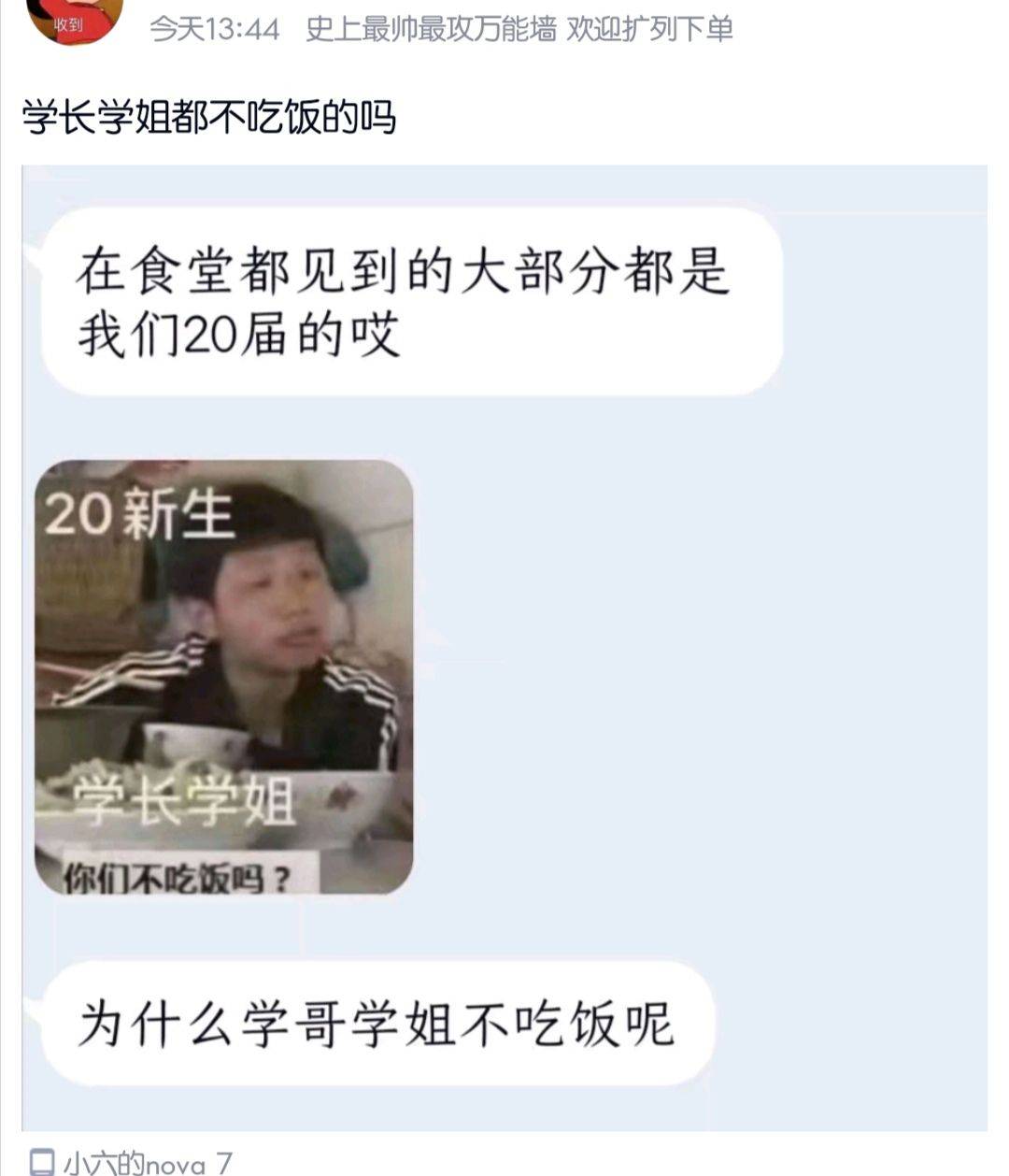 咸鱼日记第八期学弟学妹们给学长学姐留口饭吃吧求你们了