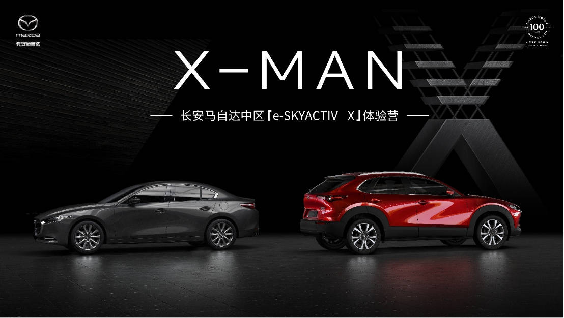 长安马自达中区e-skyactiv x体验营合肥站完美落幕