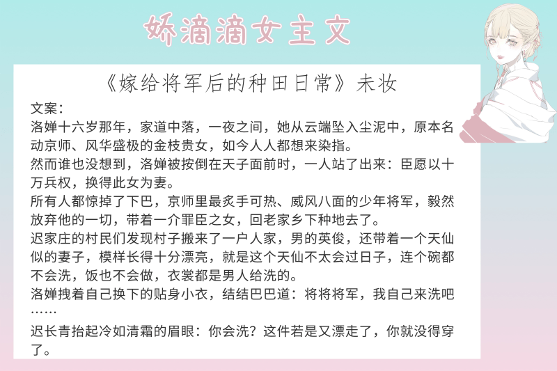 时间后男主对女主生了感情,且帝京时局动荡,就把女主带回老家种田去了