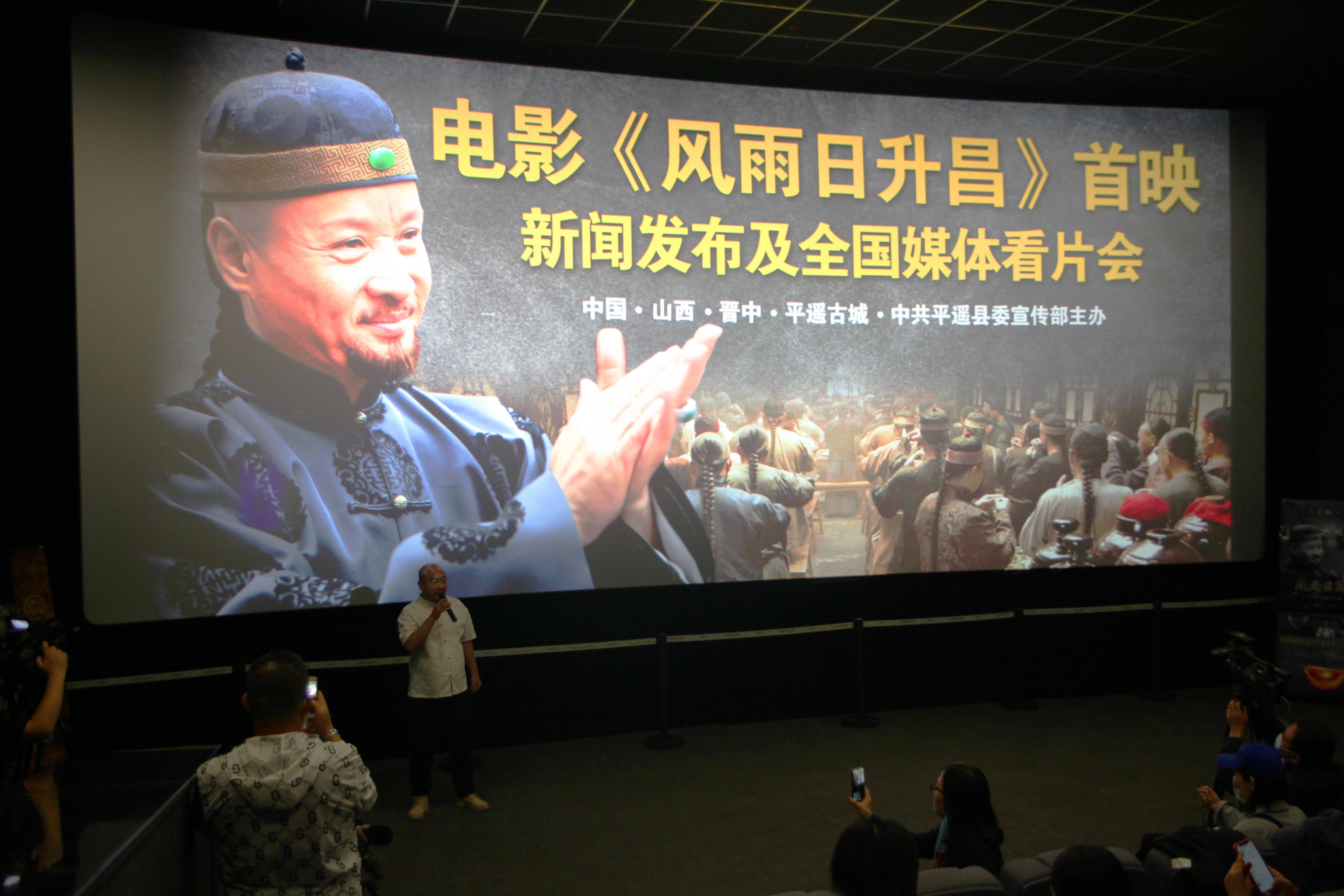 原创阎维文领衔主演电影风雨日升昌山西平遥首映