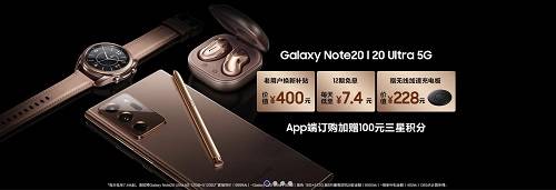 三星Galaxy Note20系列支持12期免息购机，还有多重好礼(图6)