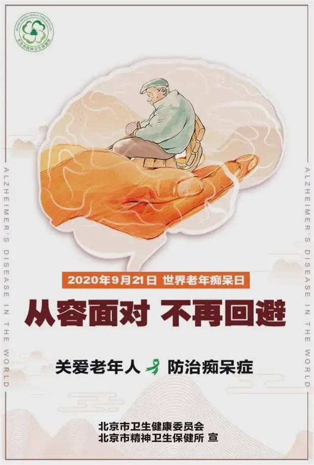 关爱老年人关注老年痴呆症