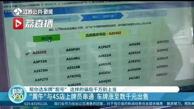 4s店风控案例上牌专员串通黄牛高价出售车牌靓号