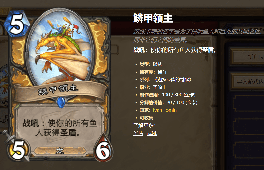 还是直接解关键怪都是非常猛的,所以鳞甲领主就是这套牌的后期核心,他