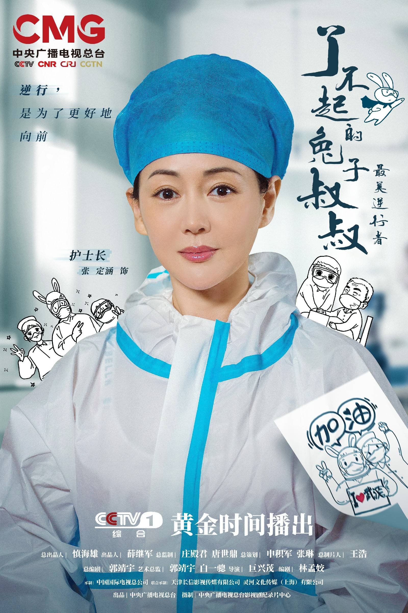 《最美逆行者》登陆央视 张定涵致敬战疫力量