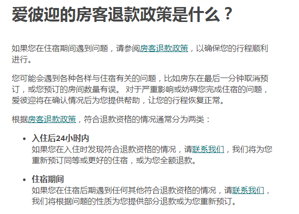 小君在第二天下午2点向爱彼迎进行投诉并要求办理退款, 但爱彼迎客服