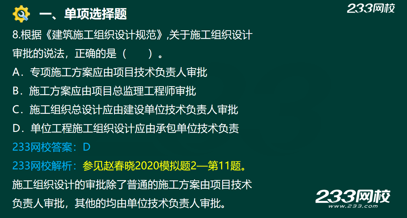 《項目管理》真題(查看真題>>):以下為一級建造師《項目管理》詳細