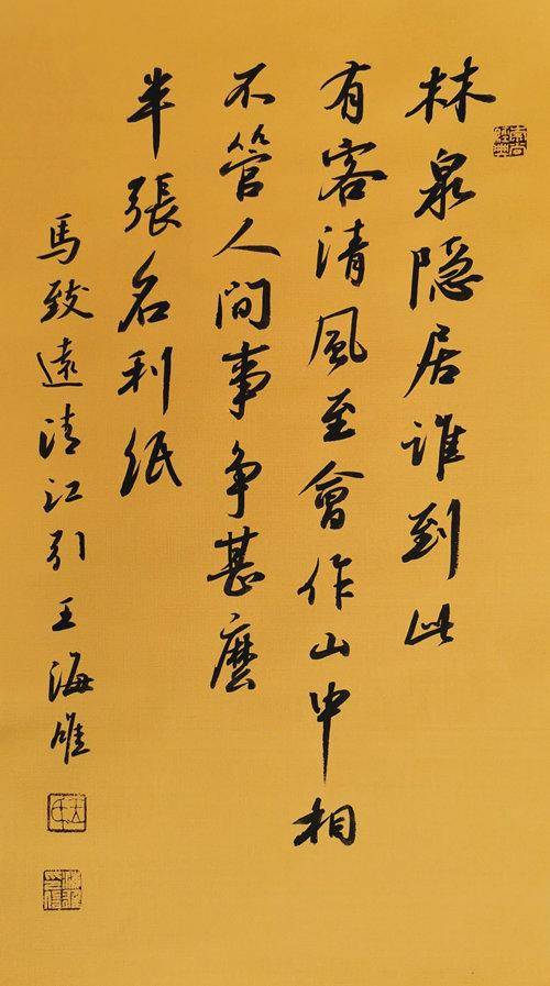 当代书法艺术家——王海雄作品欣赏_甘肃